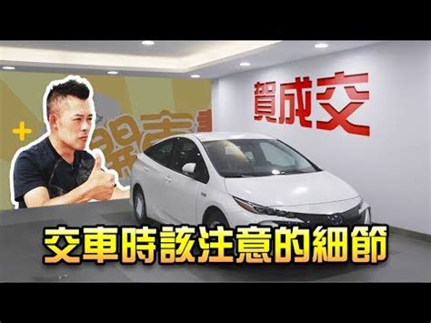 交車的好日子|【交車 好日子】農曆吉日搶先看！2024新車交車牽車好日子全公。